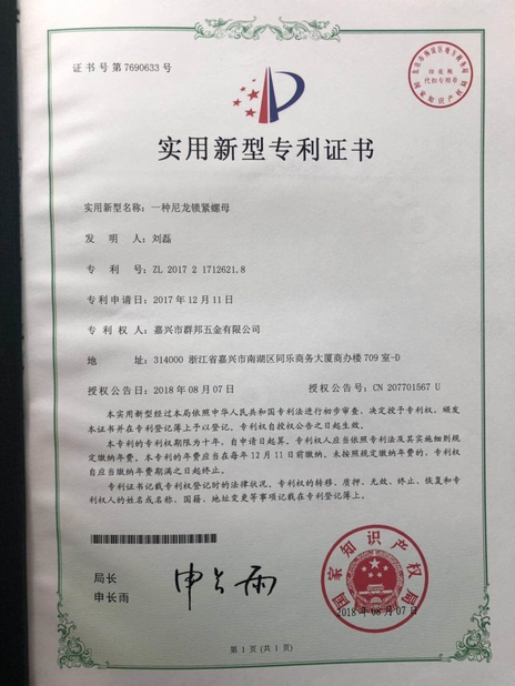 中国 Jiaxing City Qunbang Hardware Co., Ltd 認証